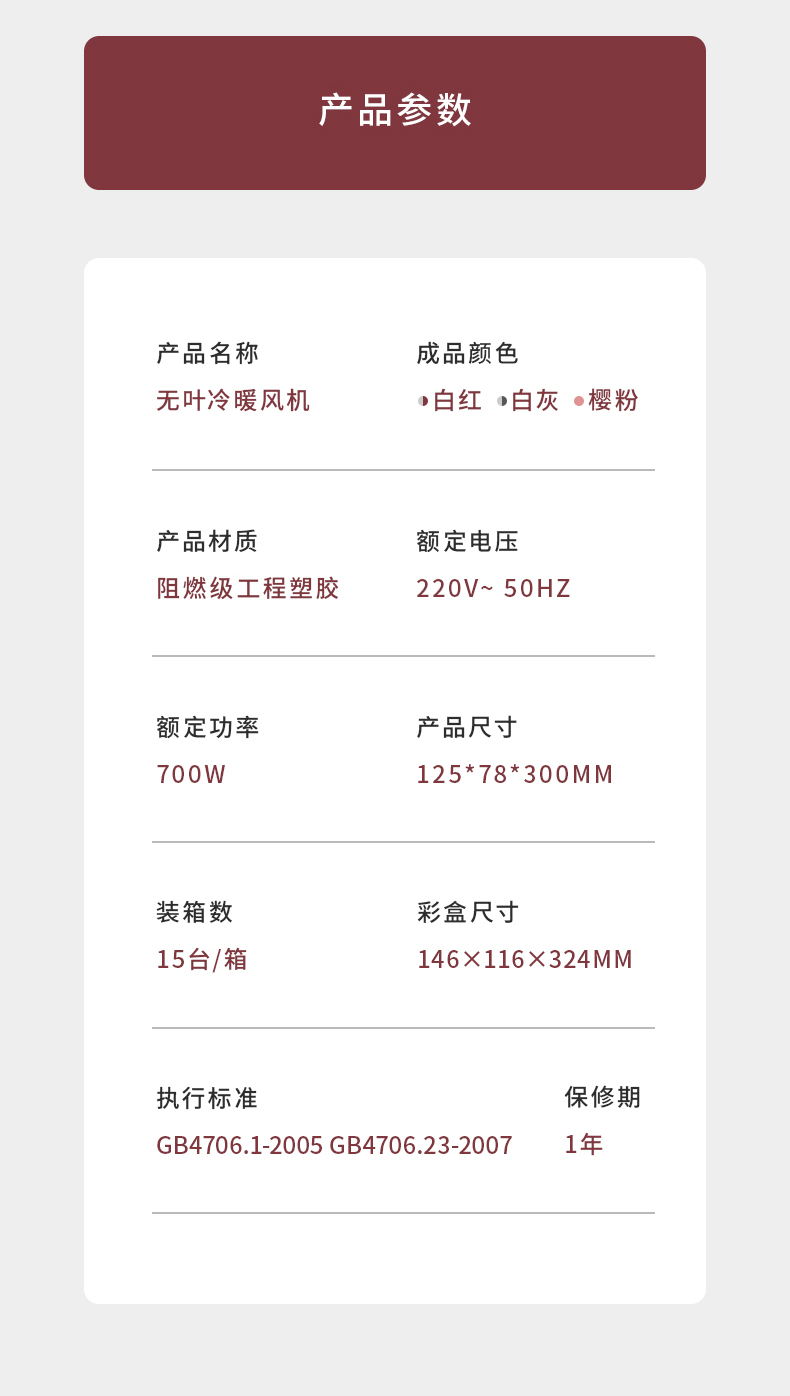 无叶冷暖风扇(图17)