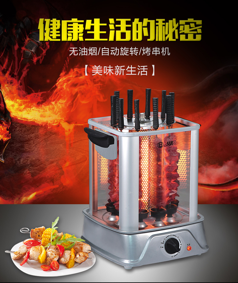 烤串侠(图1)