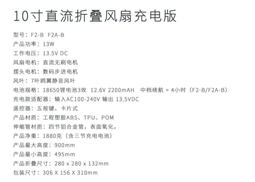 折叠风扇 F2   F2-B(图1)